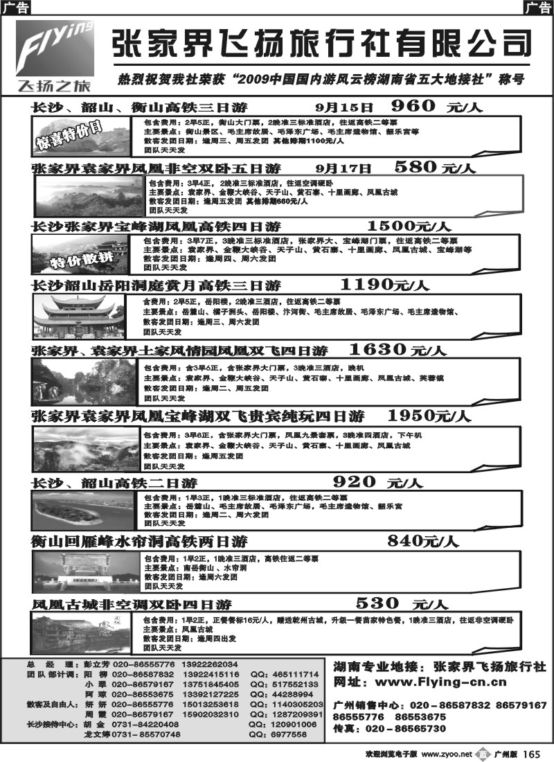 b165 宝峰湖特约（张家界飞扬之旅）