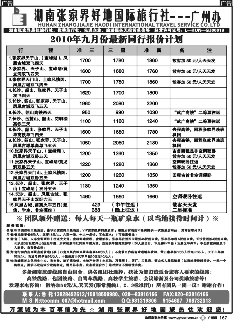 b167 宝峰湖特约（张家界好地国际旅行社）