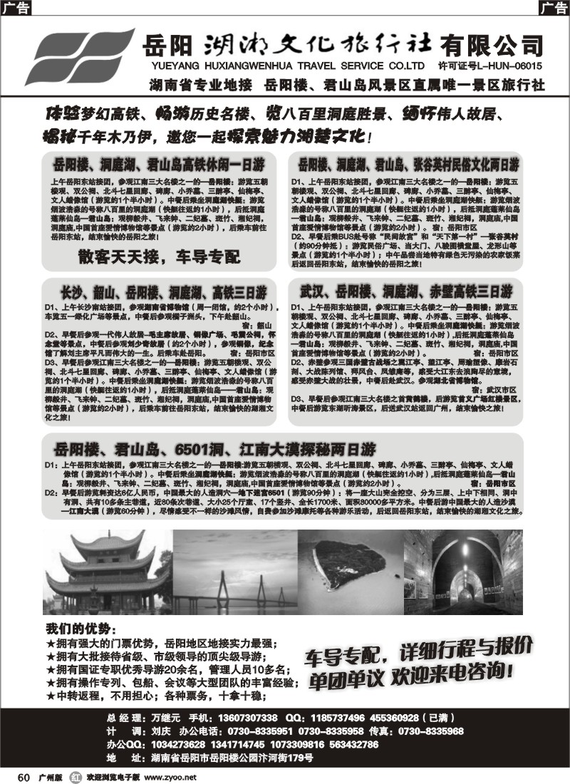r060 湖南旅游—岳阳湖湘文化旅行社
