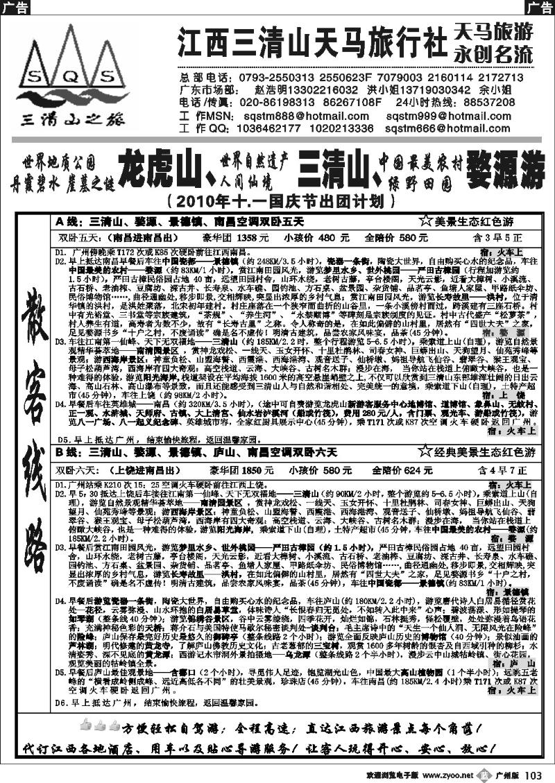 b103 三清山之旅-江西专线