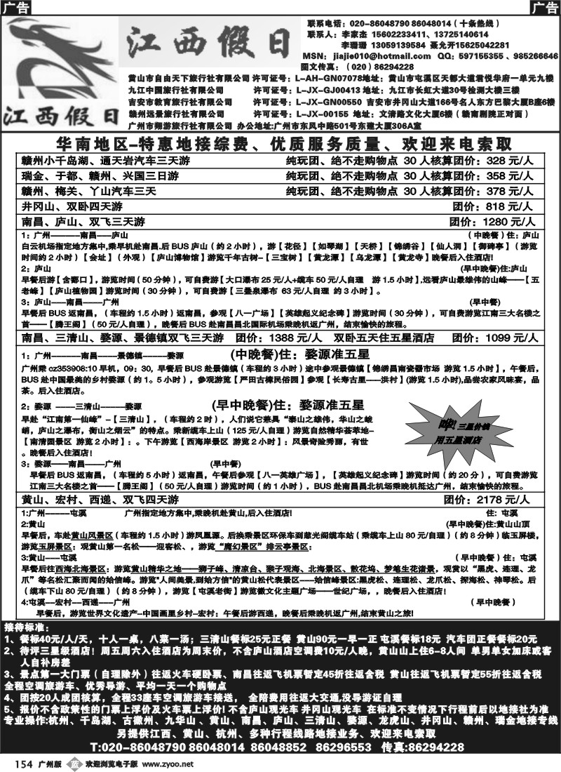 b154 江西假日-江西、黄山专线(李家杰)