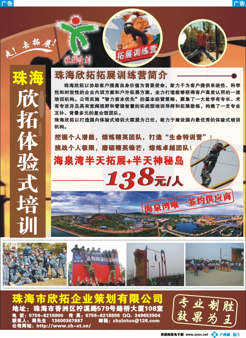 彩b003 海泉湾拓展基地唯一代理商——珠海欣拓体验式培训(广、深、珠)