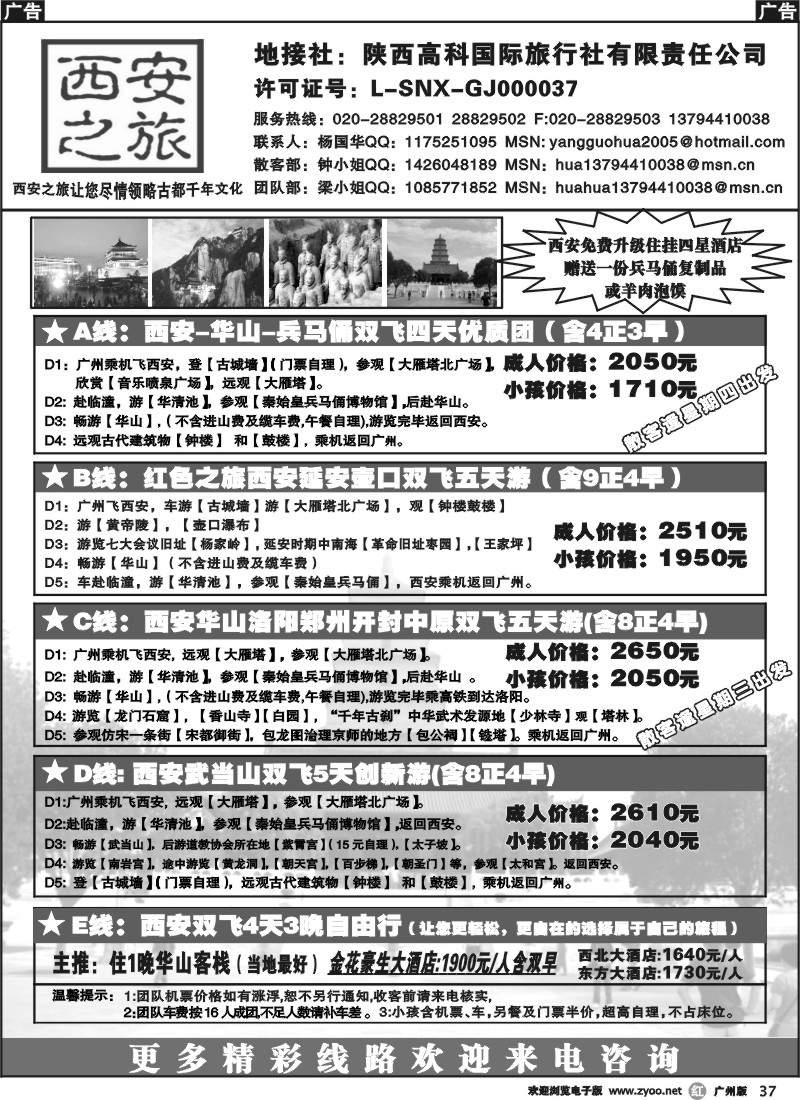 r037 西安之旅—陕西高科国旅