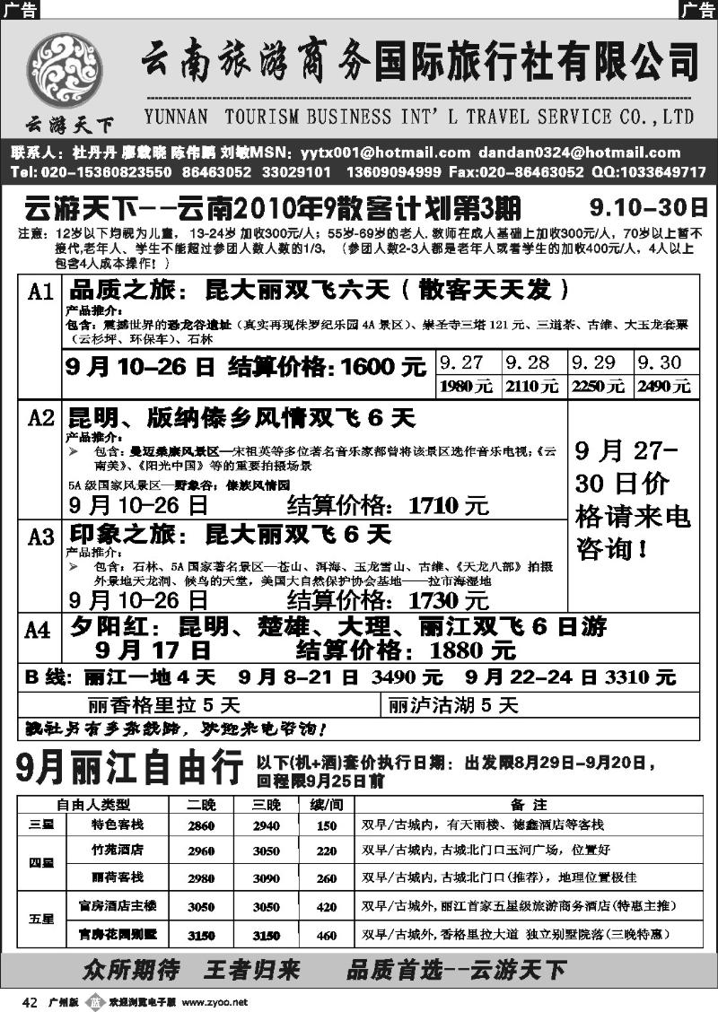 b042 云游天下