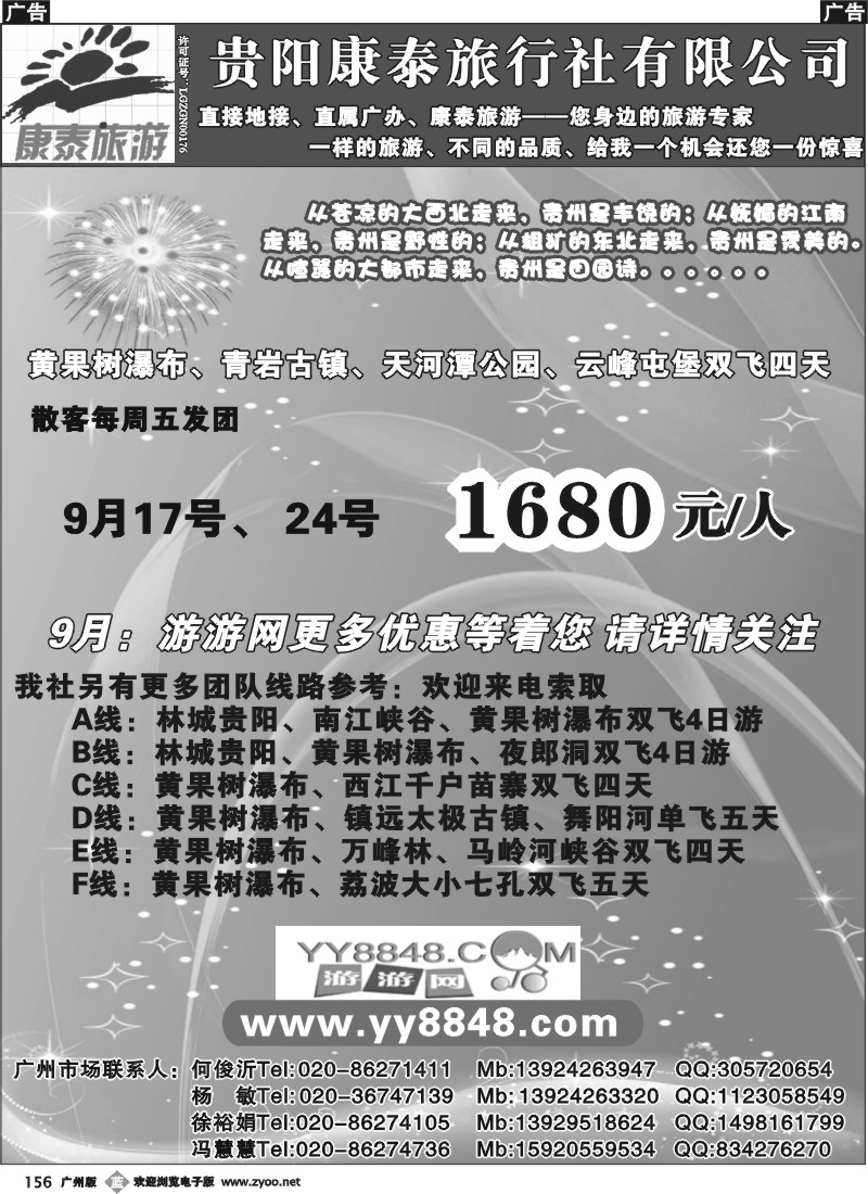 b156 贵州●贵阳康泰●付利