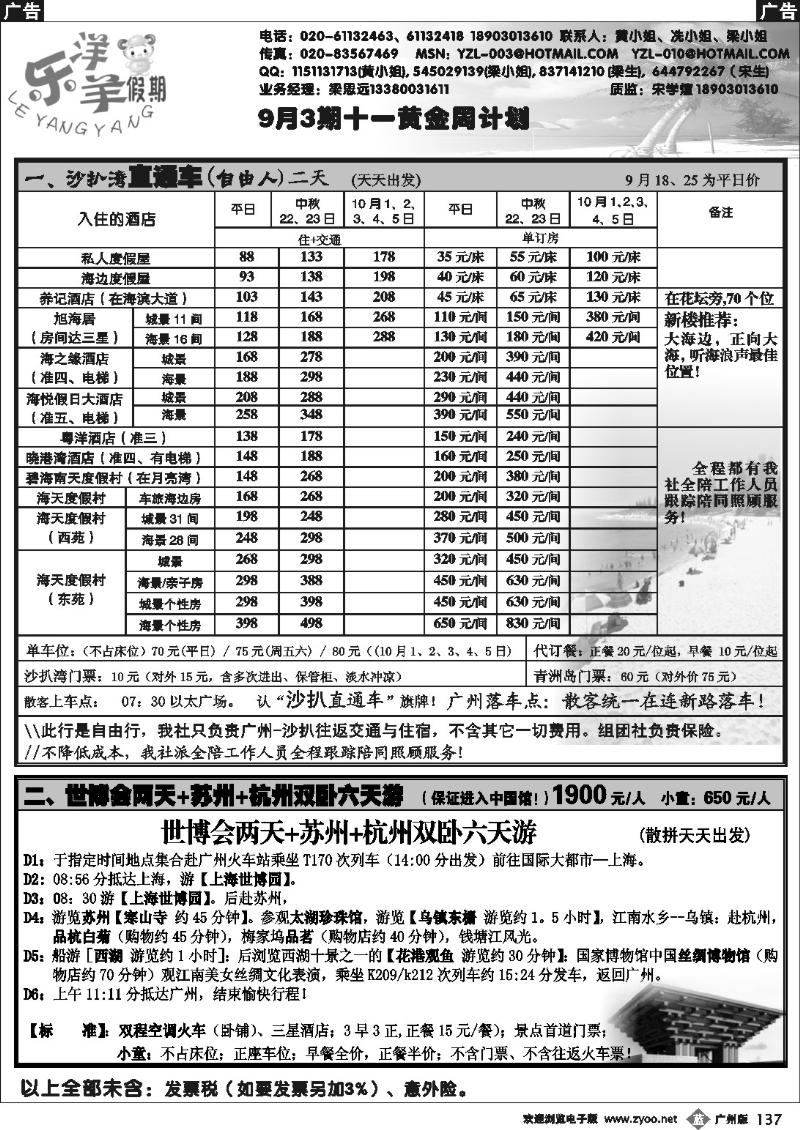 b137 上海世博双卧6天--乐洋羊