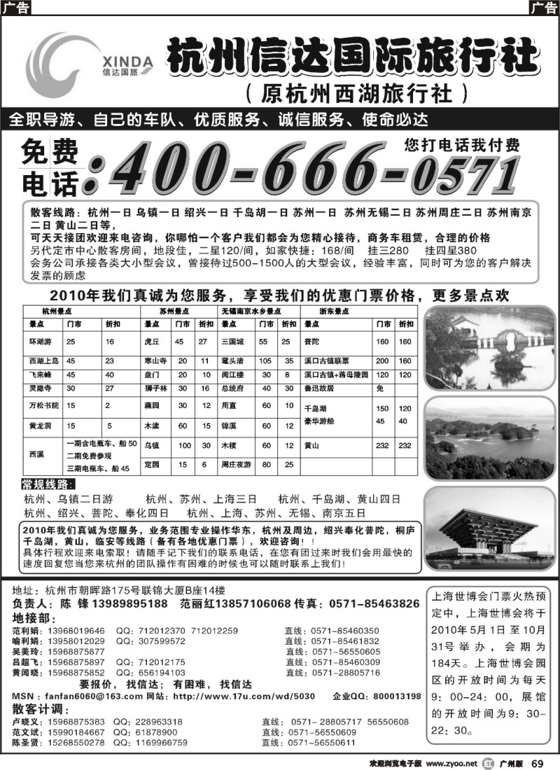 r069 杭州信达旅行社1黑（深圳 广州 北京 山东 江苏安徽 OK