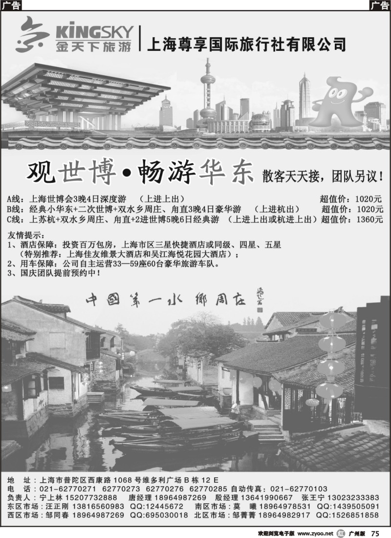 r075 世博 华东线路—上海尊享国旅(金天下旅游)