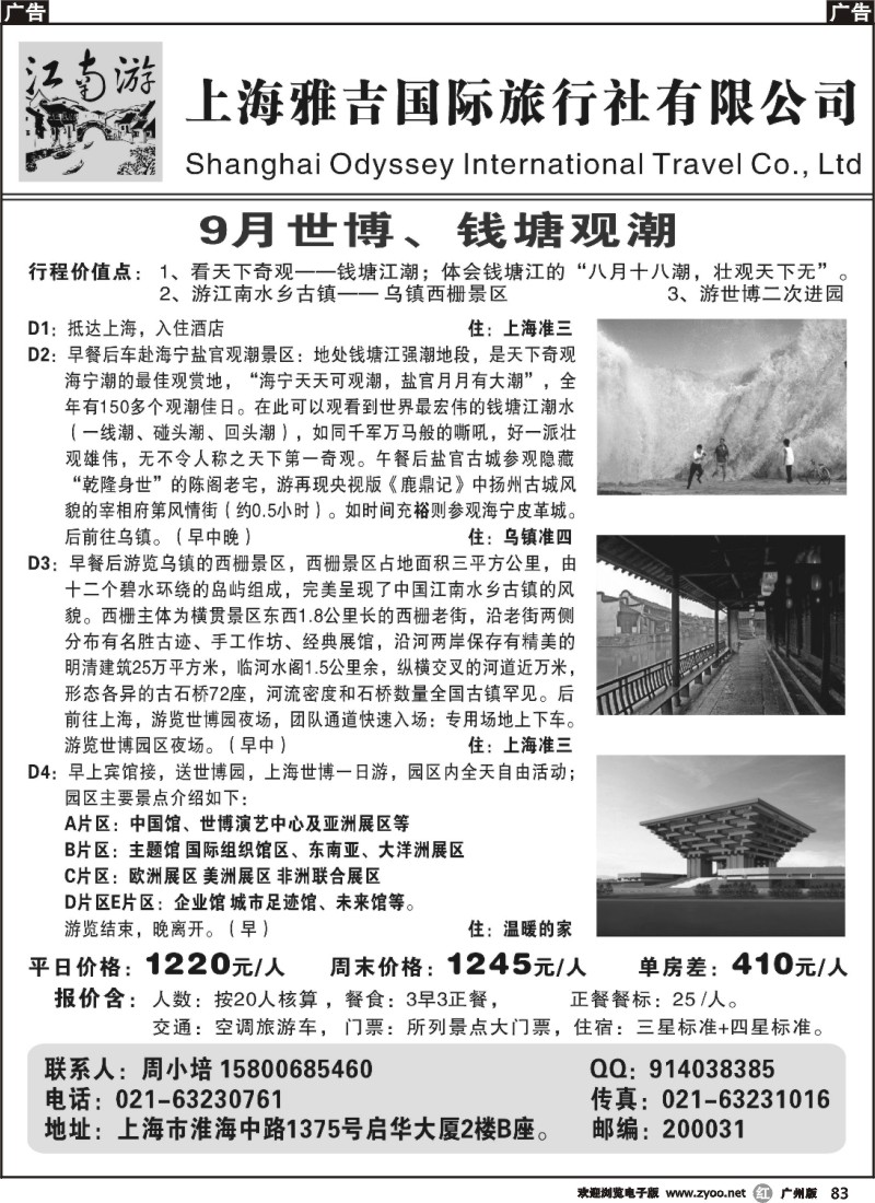 r083 专营上海世博会特色地接线路