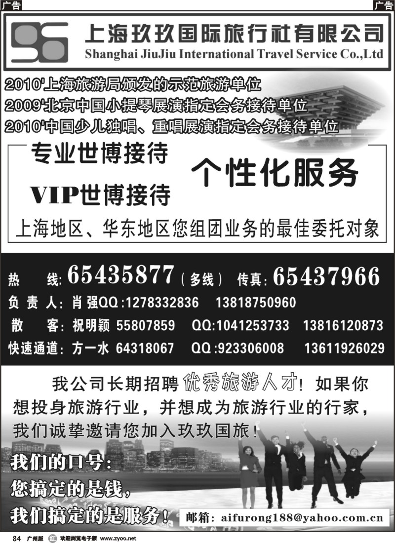 r084 上海玖玖国际旅行社