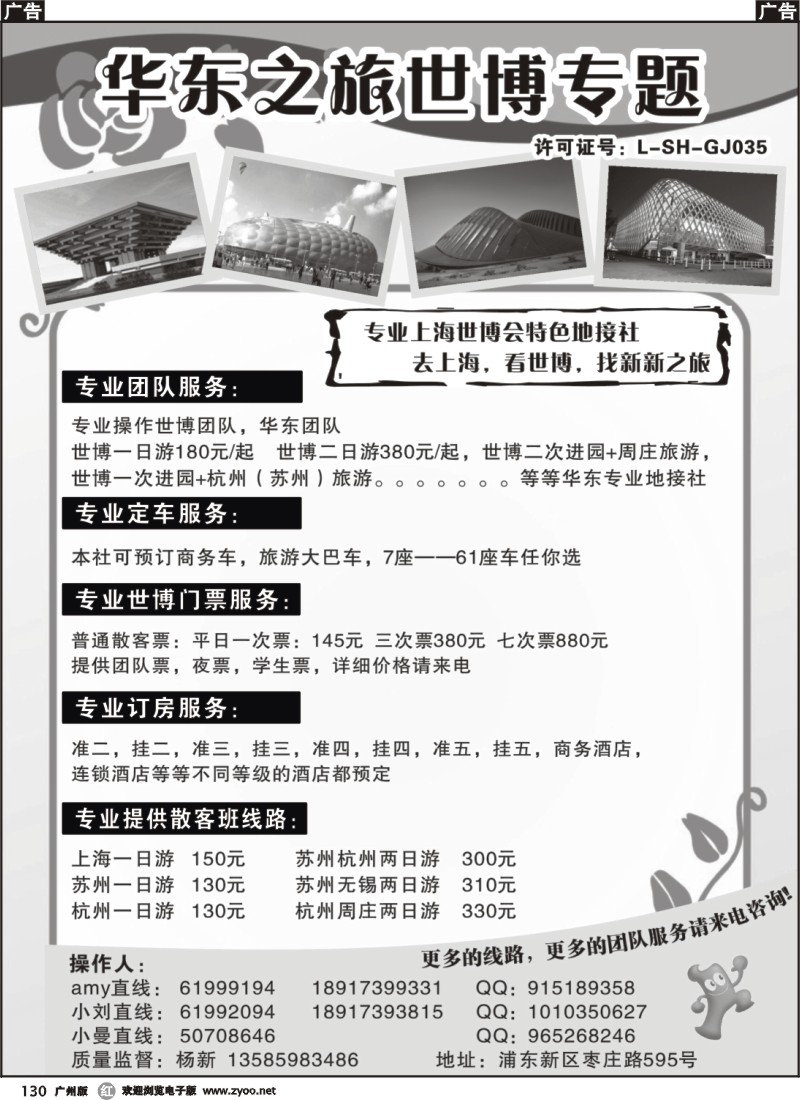 r130 华东之旅—世博专题