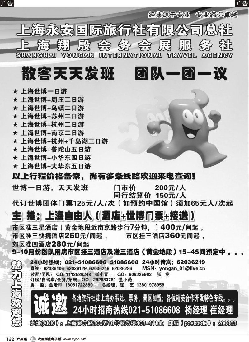 r132 专业地接华东+世博 上海永安国旅总社计调中心