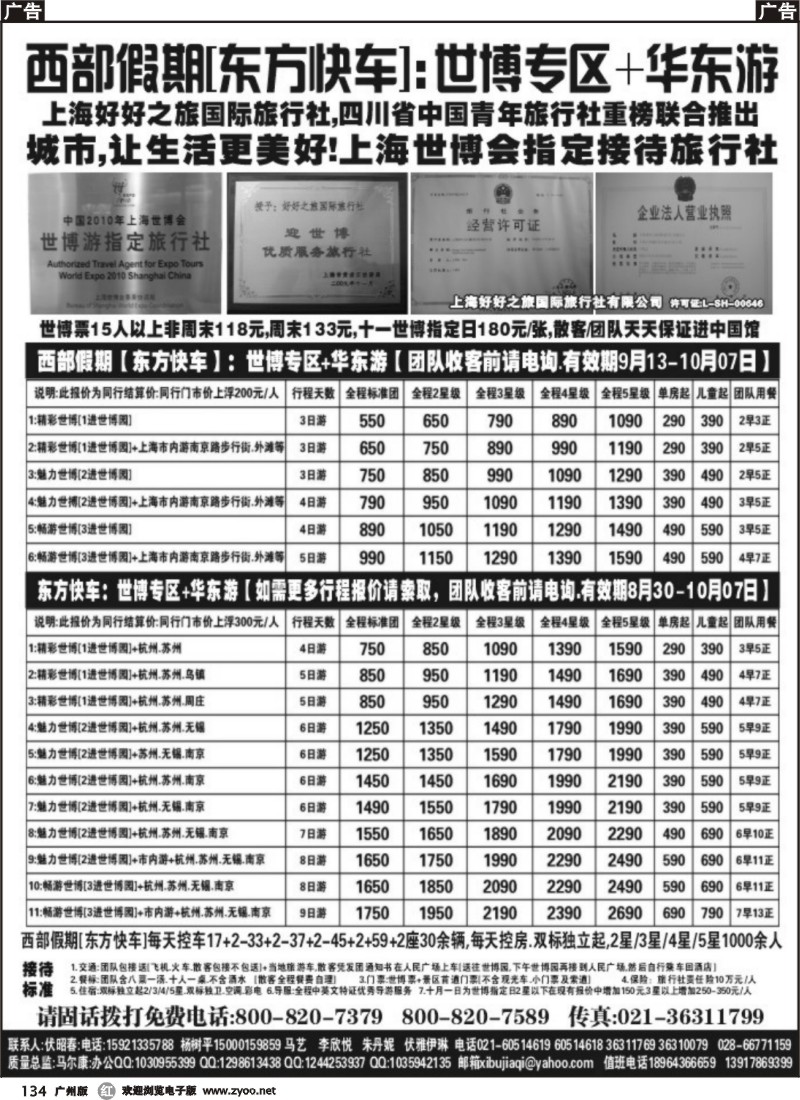 r134 西部假期东方快车四川