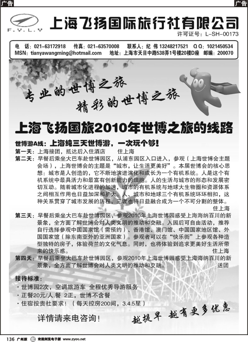r136 上海世博团接待