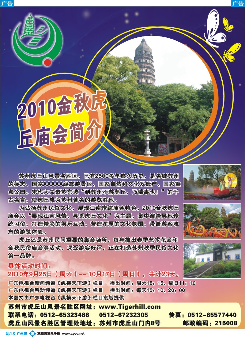 彩b018 2010金秋虎丘庙会
