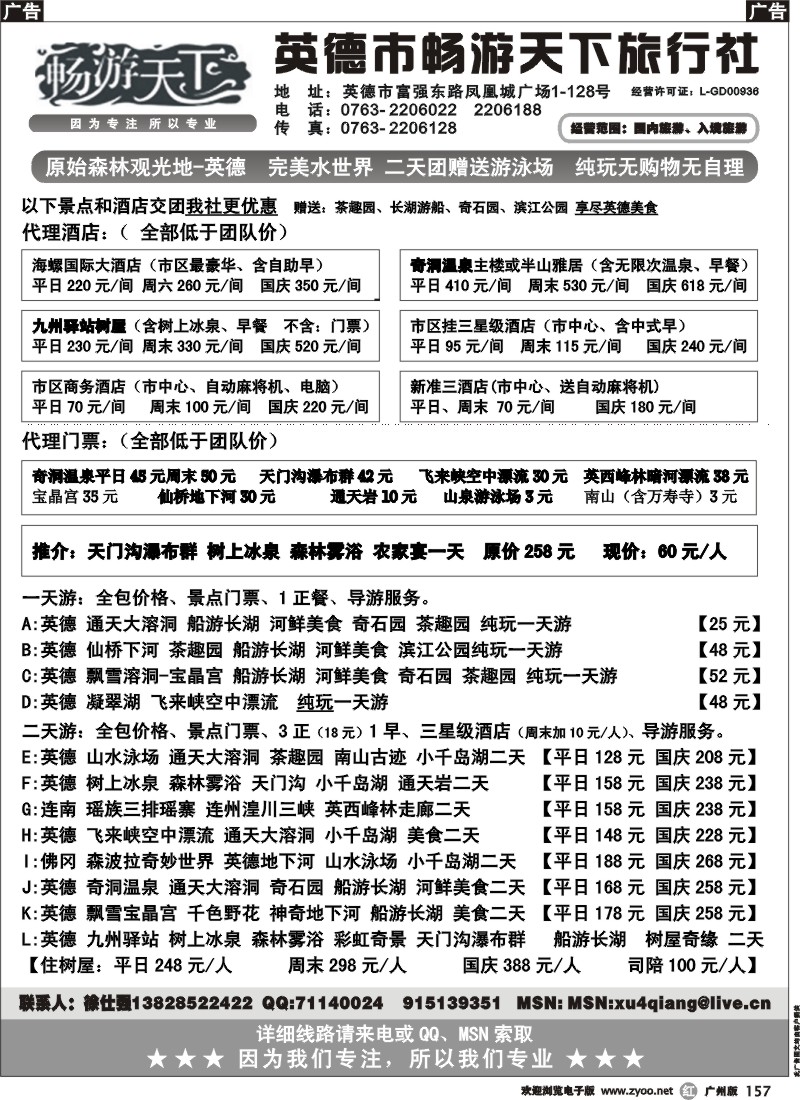 r157 英德市畅游天下旅行社-畅游英德