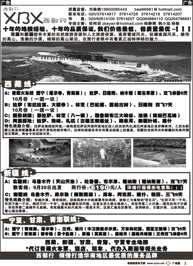 b003 西部行