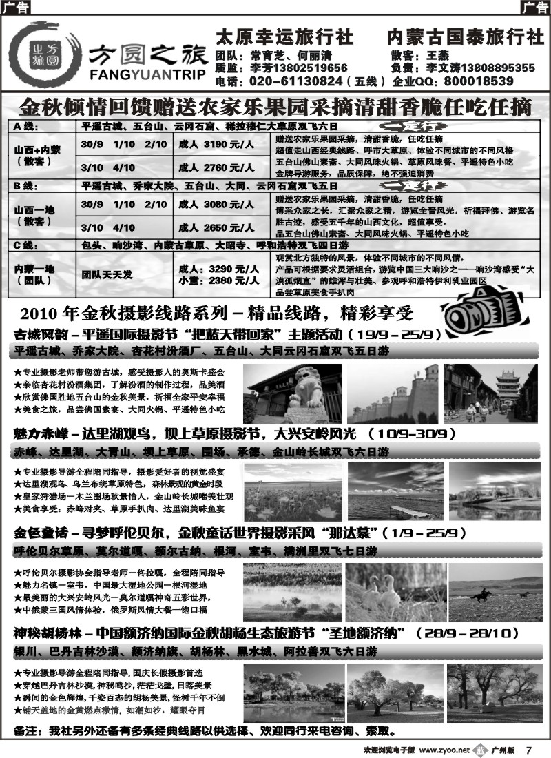 b007 方圆之旅--山西、内蒙、宁夏专线