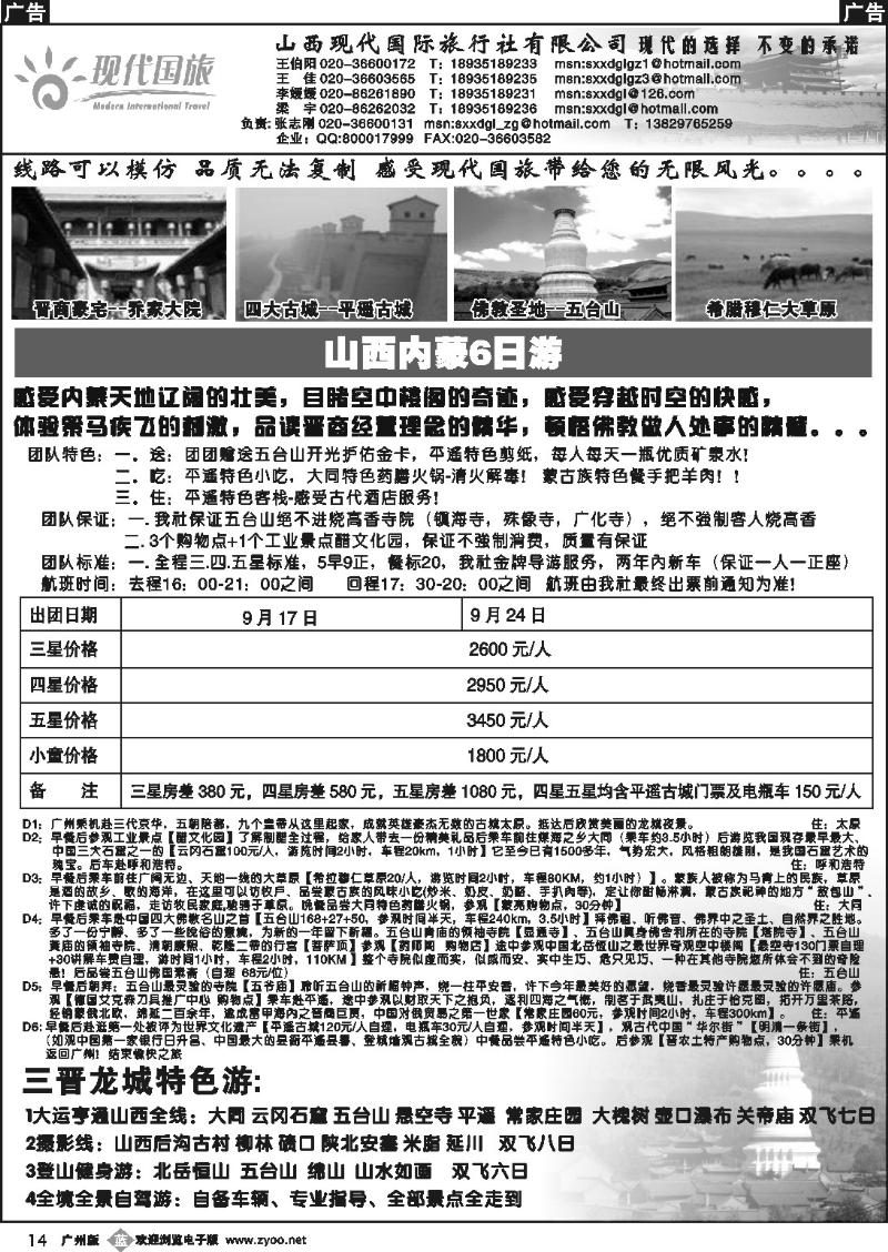 b014 山西现代国际旅行社有限公司