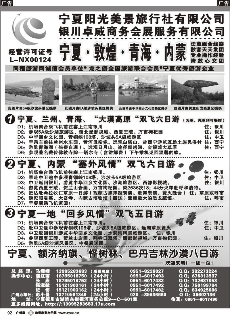 b092 西北地接--宁夏阳光美景旅行社
