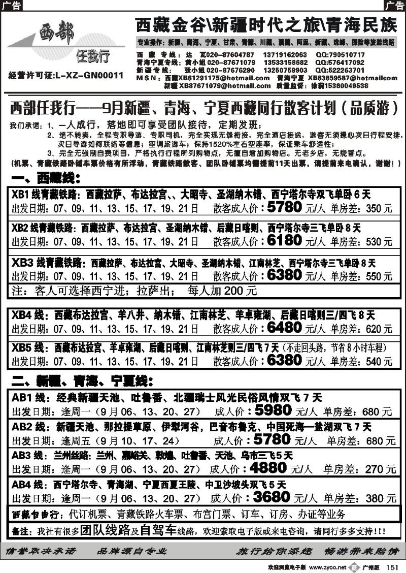 b151 西部任我行