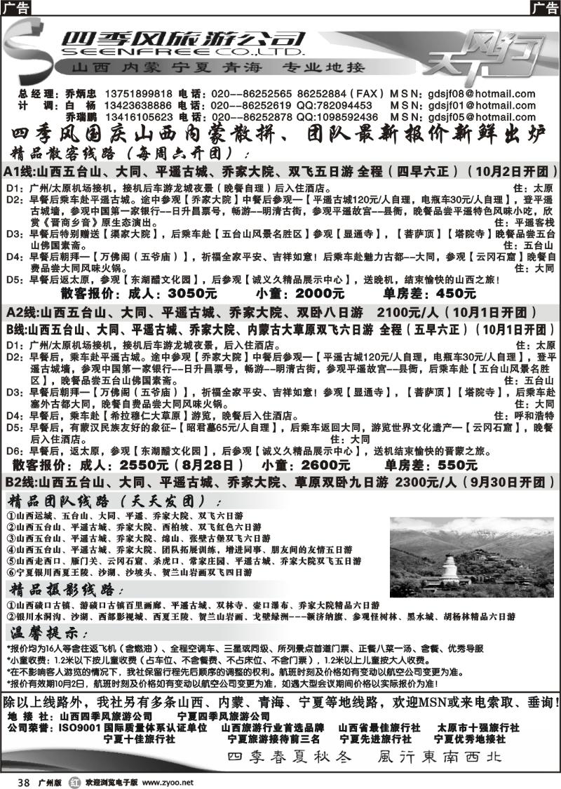 r038 四季风旅游--山西、宁夏专业地接