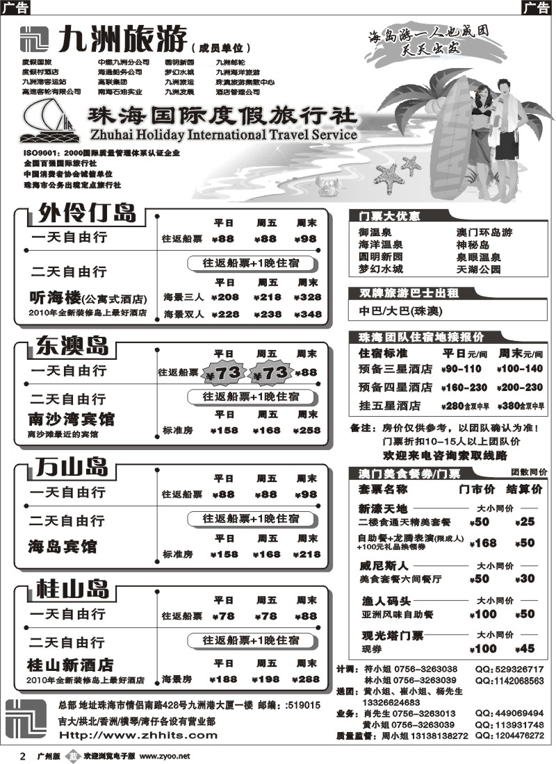 b002 珠海海岛游、地接—珠海国际度假旅行社