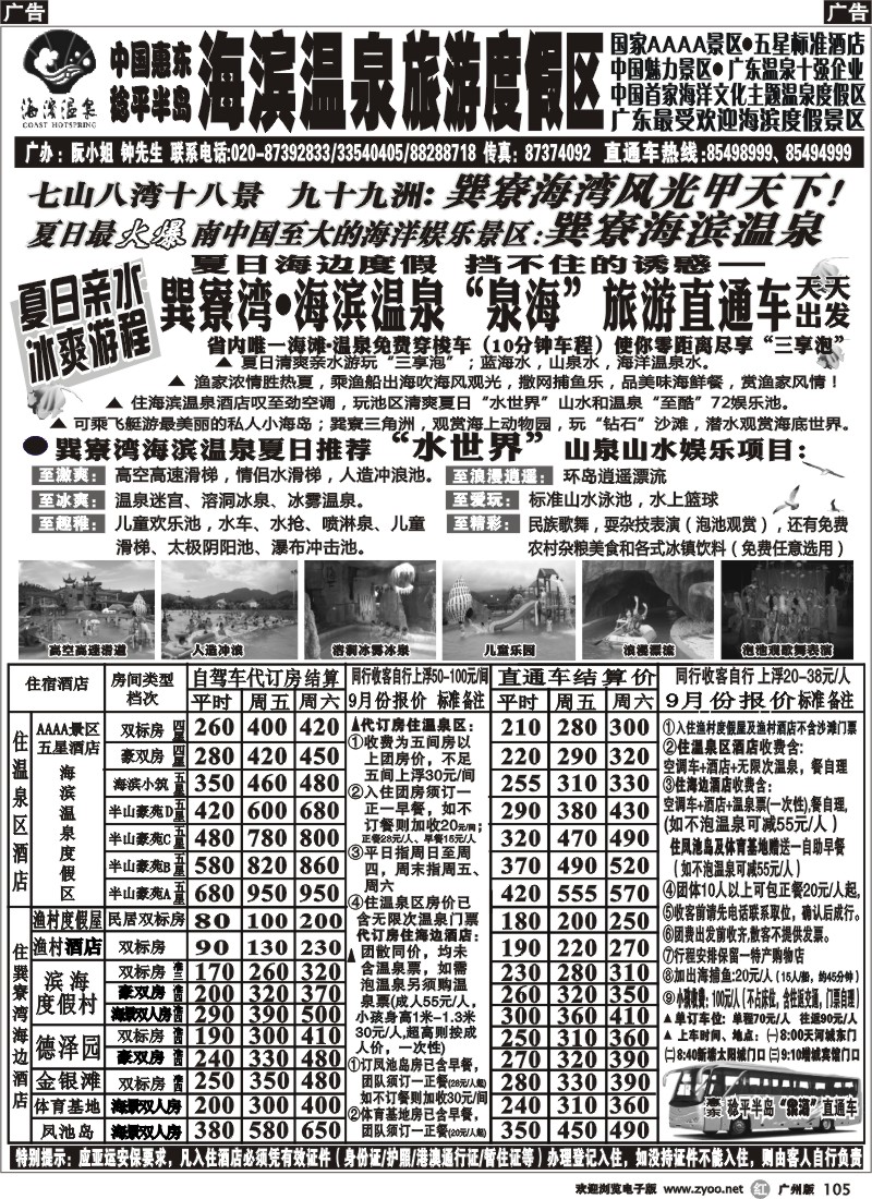r105 惠州海滨温泉、巽寮湾广州办事处