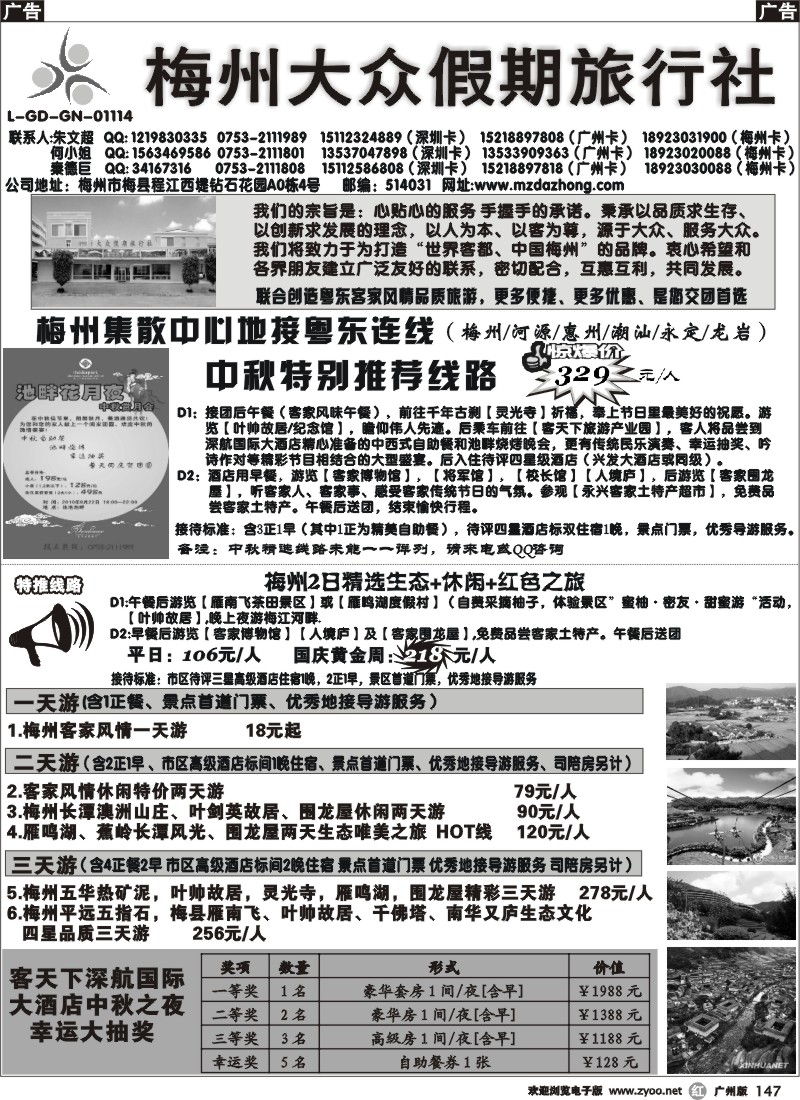 r147 梅州大众假期旅行社粤东连线集散中心地接(广+深)