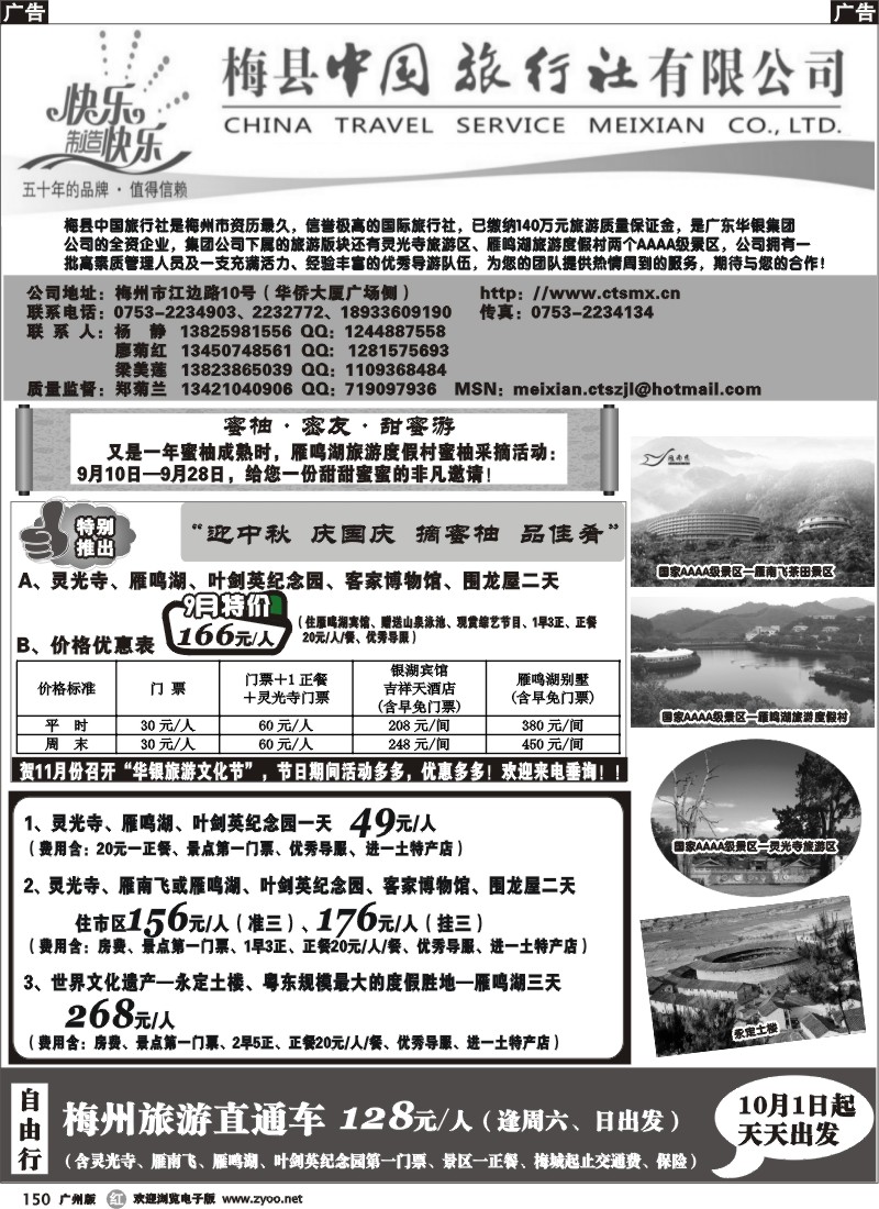 r150 梅州专业地接中心——郑菊兰