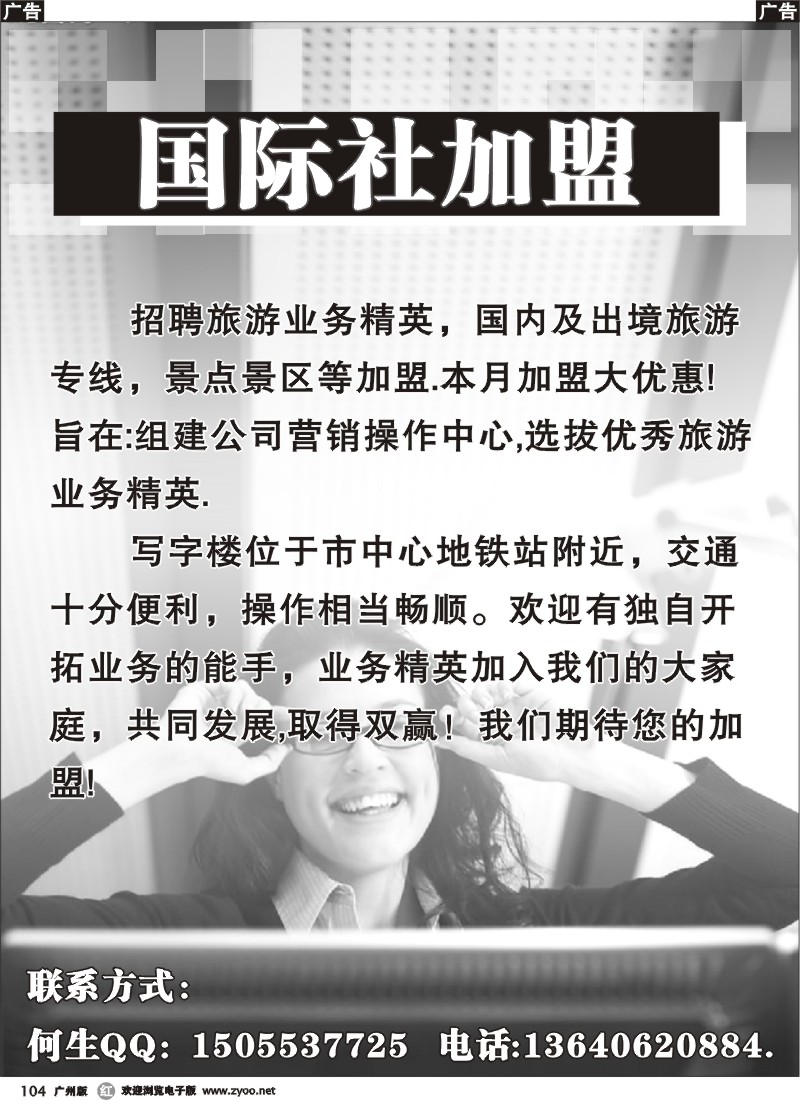 r104 广州某大型国际旅行社招聘业务精英