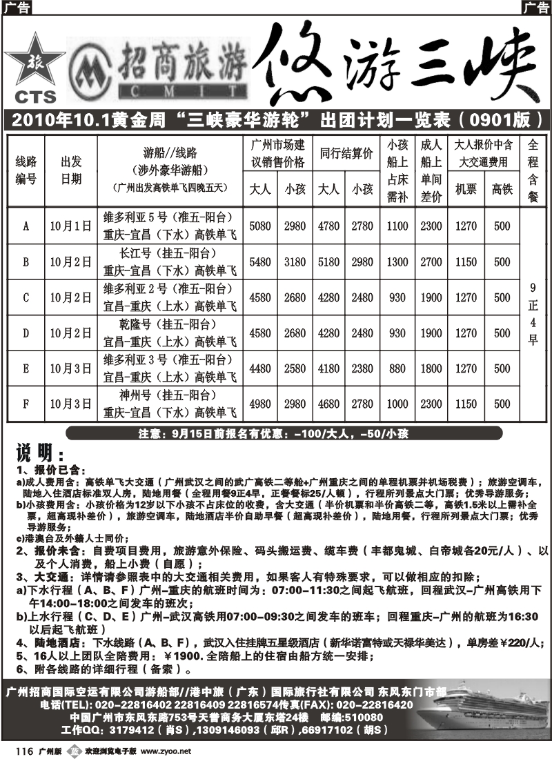 b116 “悠游三峡”游船国庆出团计划