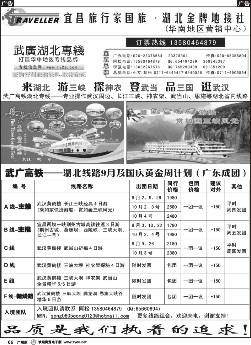 r066 宜昌旅行家国旅·湖北金牌地接社(广州、深港)