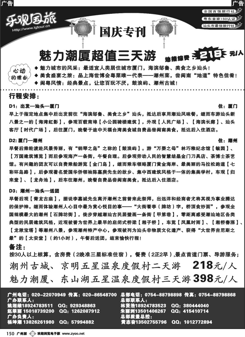 b150 汕头乐观国旅-广州办事处