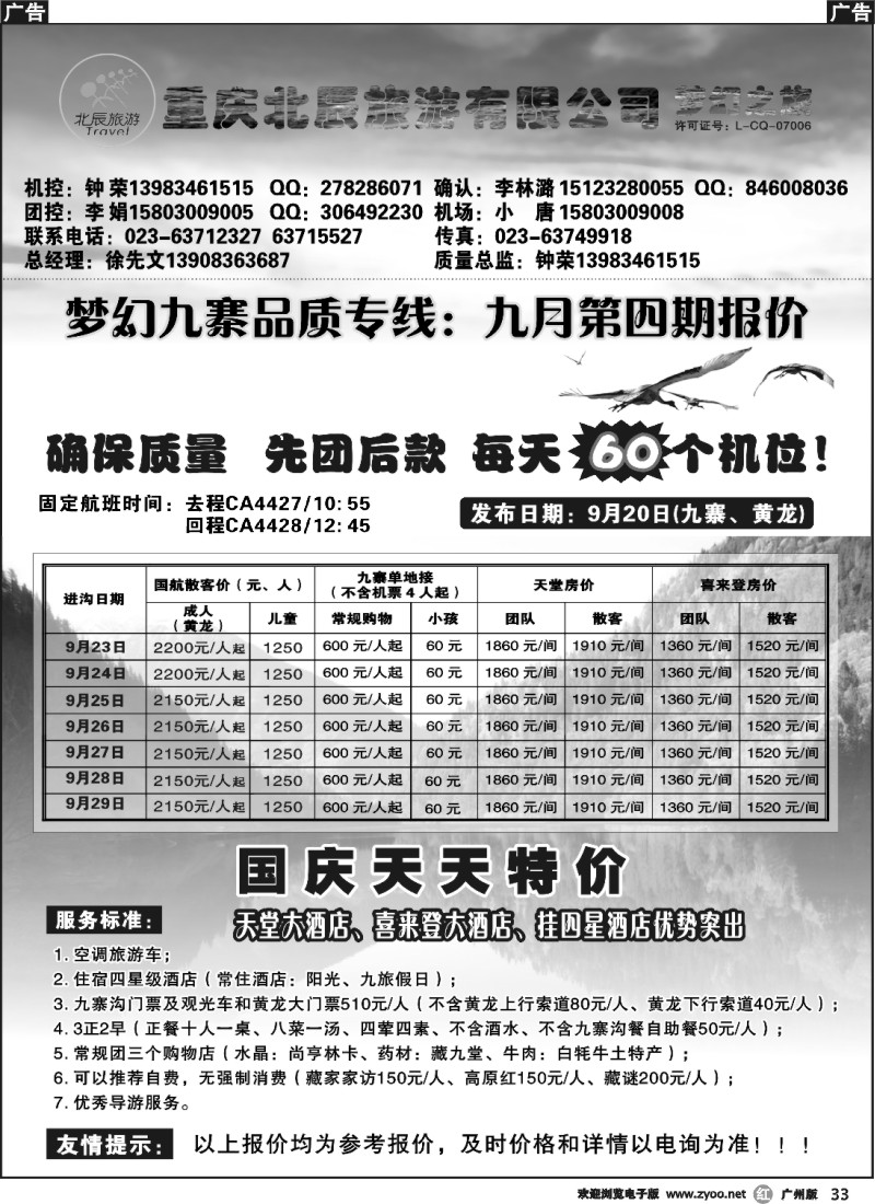 r033 重庆北辰旅游有限公司——梦幻之旅-九寨、西藏专线