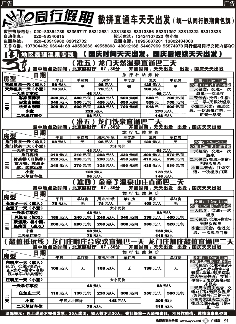 b091 同行假期-直通车专线02
