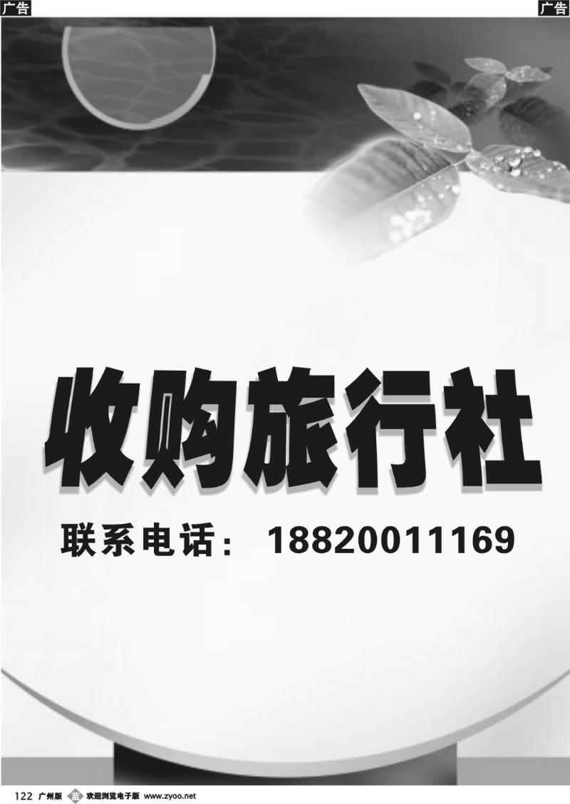 b122 收购旅行社