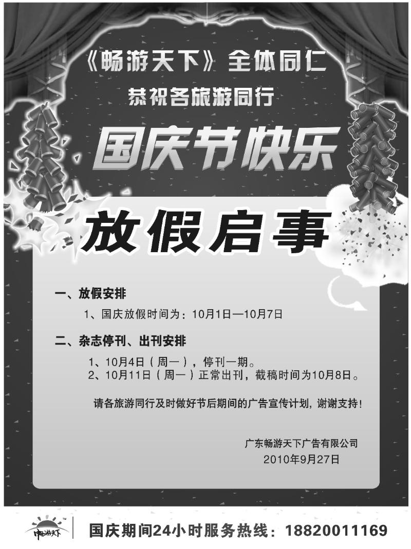 b132 畅游天下放假通知