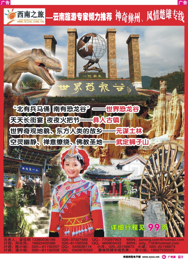 彩r009_西南之旅——神奇彝州、风情楚雄专线