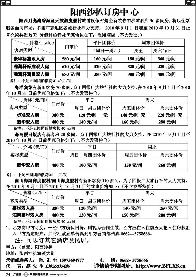 b074 阳西沙扒订房中心