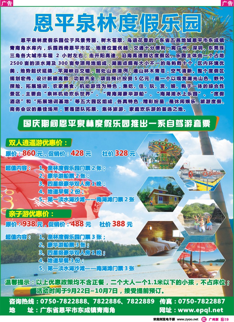 彩r019 恩平泉林度假乐园