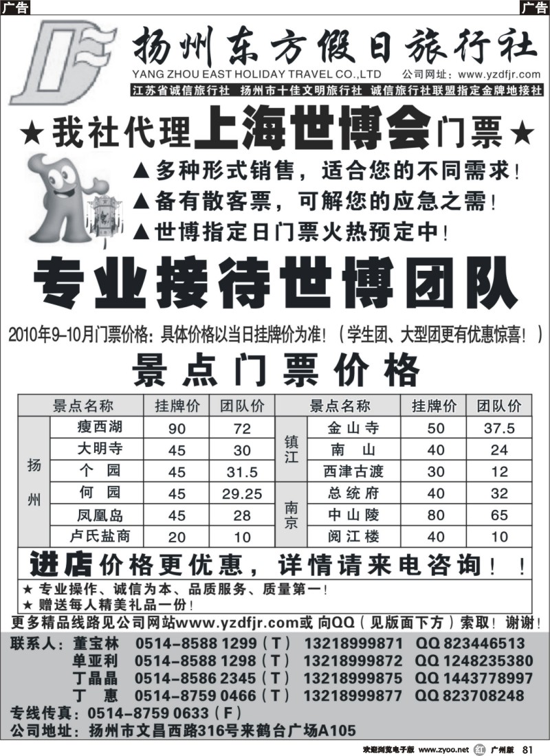 r081 扬州东方假日旅行社