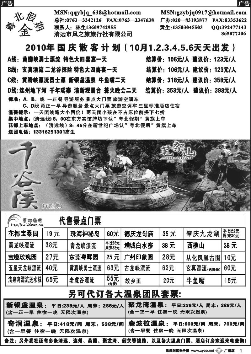 b001 粤北假期