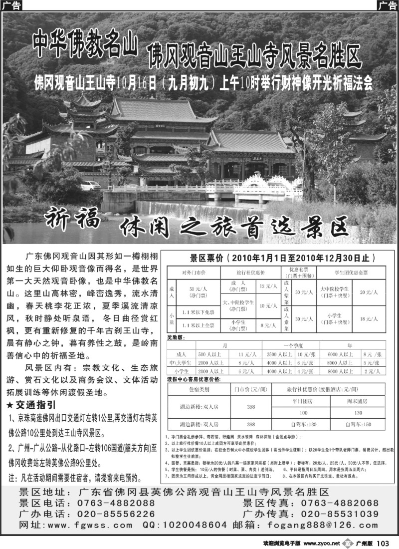 b103 广东佛冈观音山王山寺风景名胜区