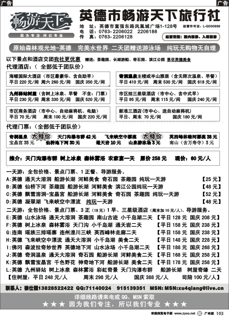 r103 英德市畅游天下旅行社-畅游英德