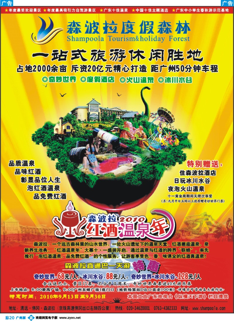 彩b020 森波拉