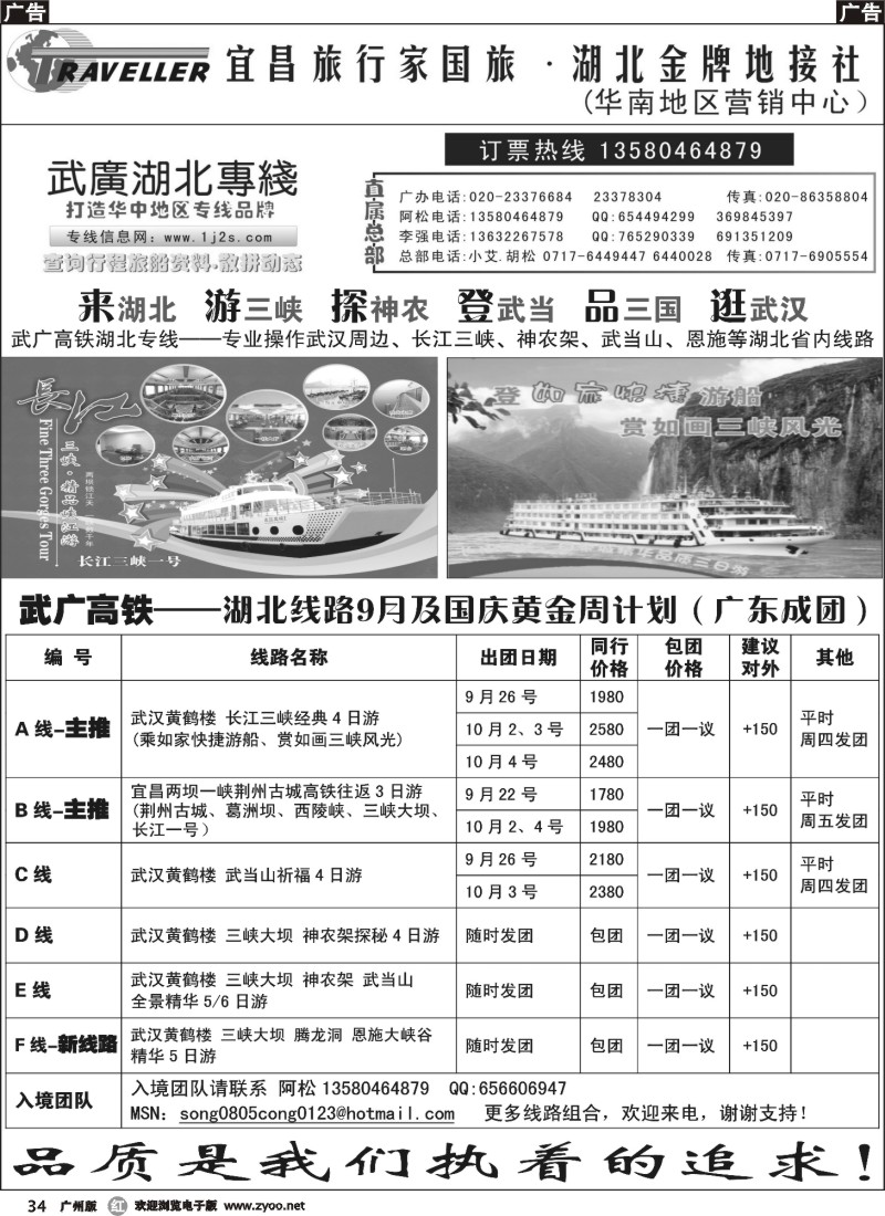 r034 宜昌旅行家国旅·湖北金牌地接社
