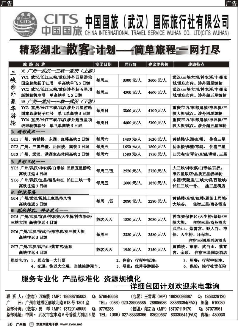 r050 中国国旅（武汉） 五星旅程