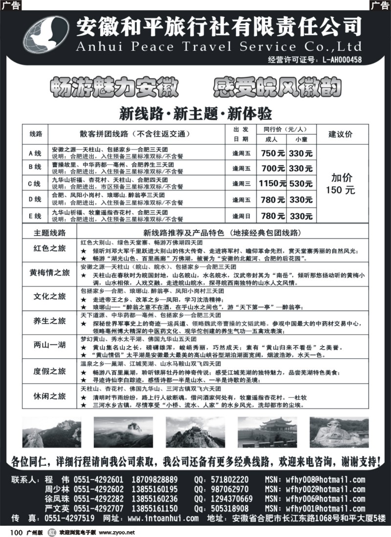 r100 皖风徽韵—安徽全线专业地接