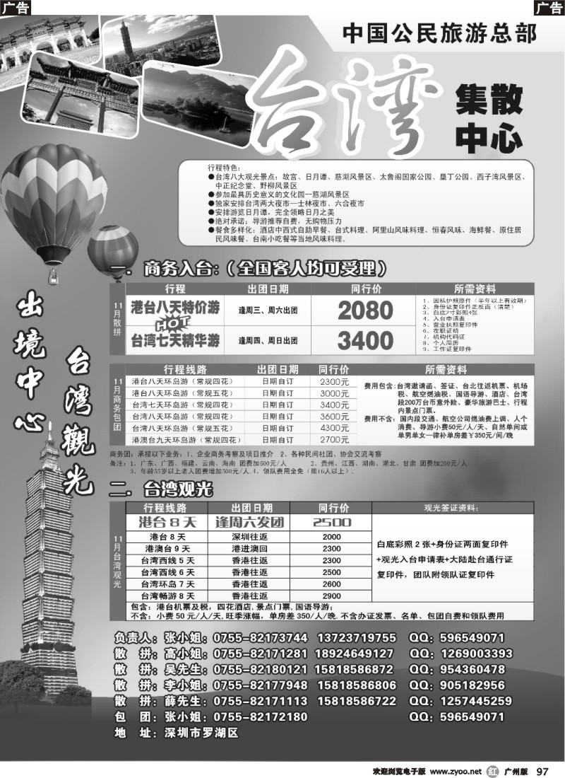 r097 台湾旅游集散10-11月计划